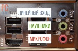 Как подключить наушники с микрофоном к компьютеру (3 мин)