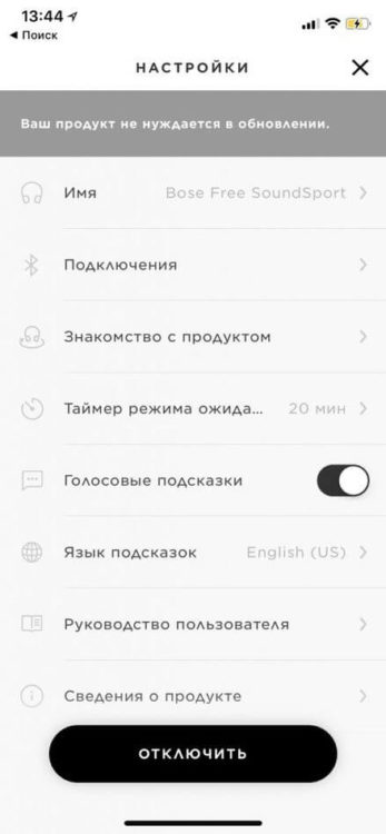 Bose SoundSport Free приложение