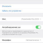 Beats Powerbeats Pro соединение