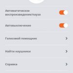 JBL Live 300TWS приложение настройки