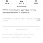 Bowers & Wilkins Headphones настройки шумоподавления