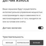Bowers & Wilkins Headphones датчик