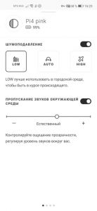 Bowers & Wilkins Headphones настройка шумоподавления