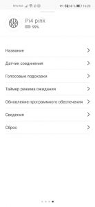 Bowers & Wilkins PI4 приложение настройки