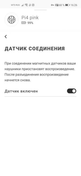 Bowers & Wilkins PI4 приложение датчик