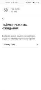 Bowers & Wilkins Headphones настройка таймера