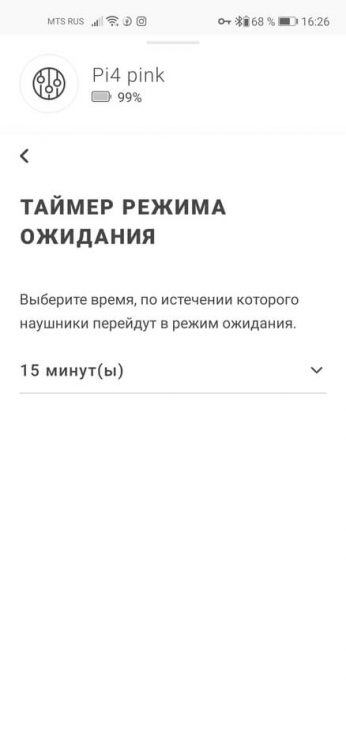 Bowers & Wilkins Headphones настройка таймера