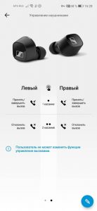 Sennheiser CX 400BT приложение управление