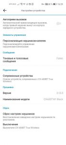 Sennheiser Smart Control настройки устройства