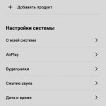 Приложение Sonos настройки системы
