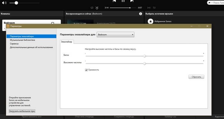 Приложение Sonos для Windows настройки звука