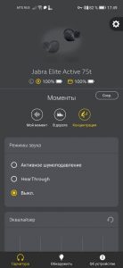 Jabra Elite Active 75t приложение шумоподавление