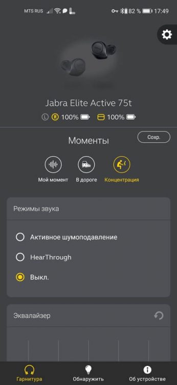 Jabra Elite Active 75t приложение шумоподавление