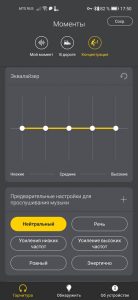 Приложение Jabra Sound+ эквалайзер, профили звука