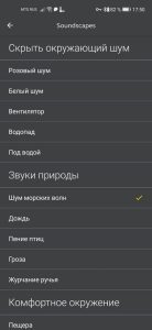 Приложение Jabra Sound+ звуки природы
