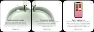 Apple AirPods Max особенности