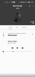 Sony WH-H910N приложение статус, подключение по LDAC