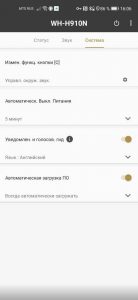 Sony WH-H910N приложение, настройки