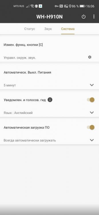 Sony WH-H910N приложение, настройки