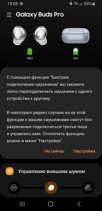 Samsung Galaxy Buds Pro приложение индикация заряда