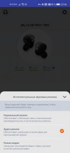 Приложение JBL Headphones настройки звука