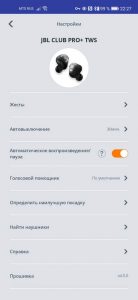 JBL Club Pro+ TWS приложение настройки