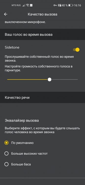 Jabra Elite 85t приложение, настройки гарнитуры (режима разговора)