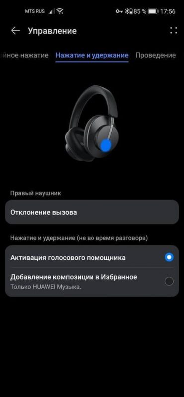 Huawei Ai Life настройка управления Huawei FreeBuds Studio