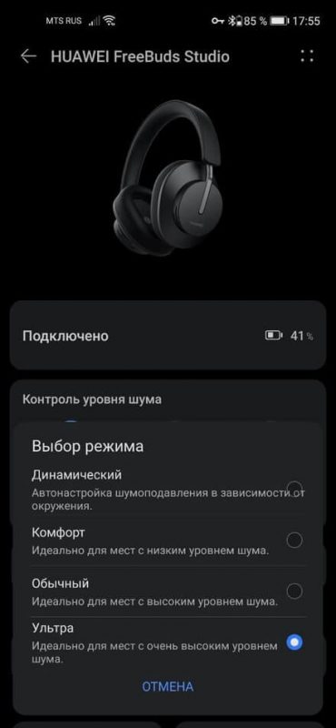 Huawei FreeBuds Studio настройка шумоподавления через приложение