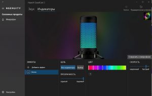 HyperX NGenuity настройка настройка подсветки на микрофоне