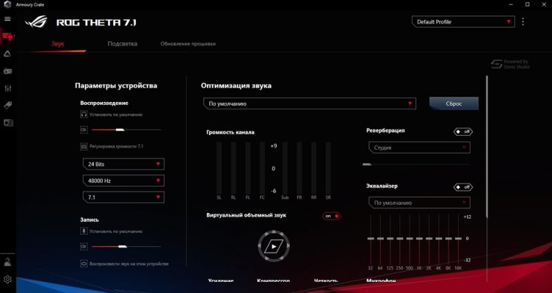 Приложение Asus Armoury Crate настройки звука и микрофона