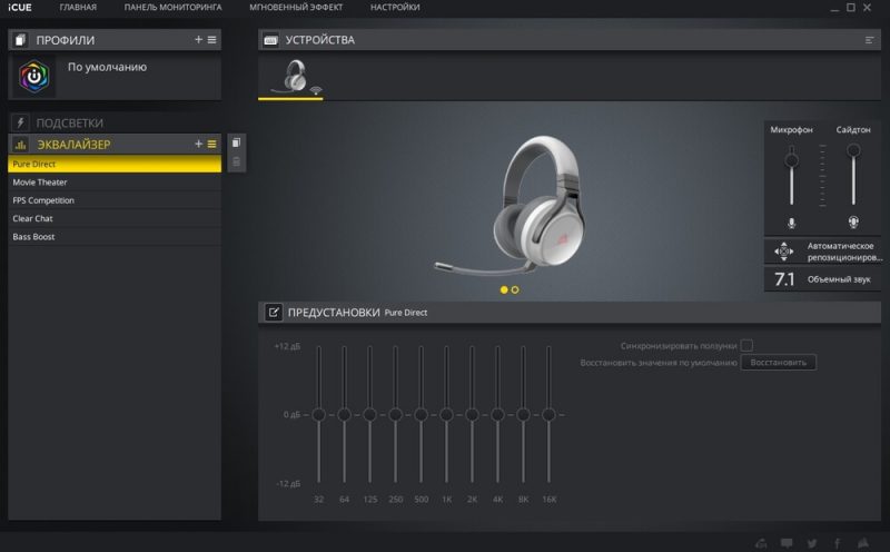 Corsair Virtuoso RGB Wireless приложение iCue настройки эквалайзера