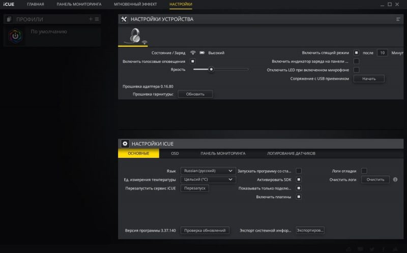 Corsair Virtuoso RGB Wireless приложение iCue настройки