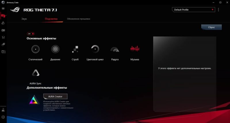 Приложение для Asus ROG Theta 7.1 настройка подсветки