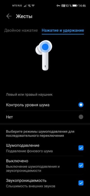 Honor Earbuds 2 Lite настройки на телефоне Huawei