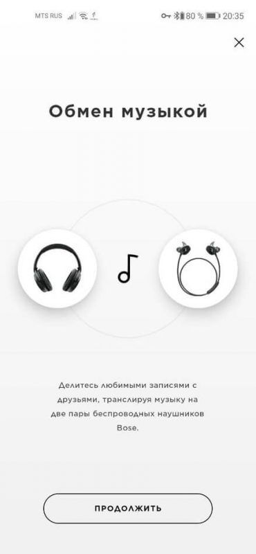 Приложение для Bose QuietComfort 35 II функция обмена музыкой