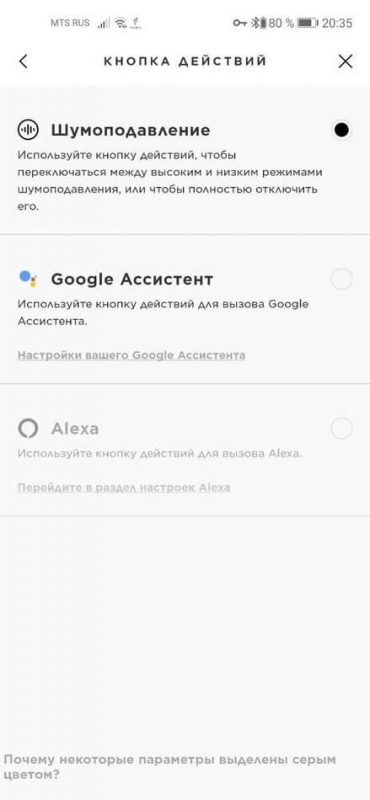 Приложение Bose Connect настройка кнопки действия