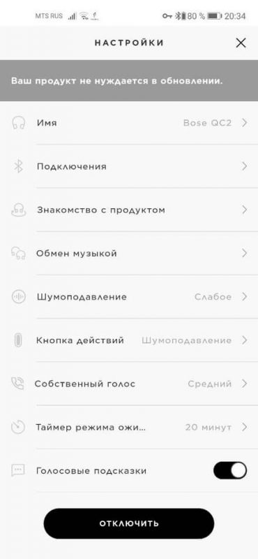 Приложение Bose Connect настройки