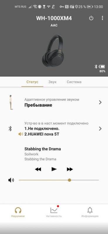 Sony WH-1000XM4 приложение, статус