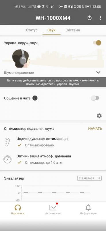 Sony WH-1000XM4 приложение, настройки шумоподавления и звука