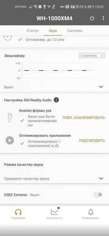 Sony WH-1000XM4 приложение, настройки звука