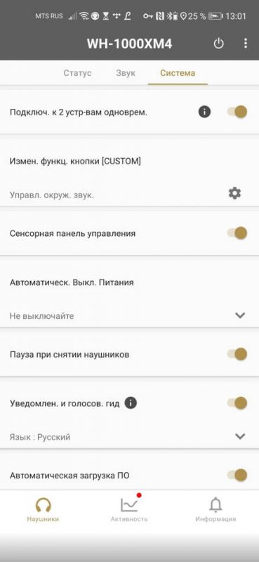Sony WH-1000XM4 приложение, настройки
