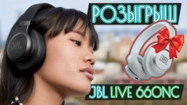 JBL Live 660NC - Новогодний РОЗЫГРЫШ