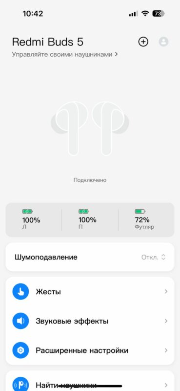 Redmi Buds 5 - приложение