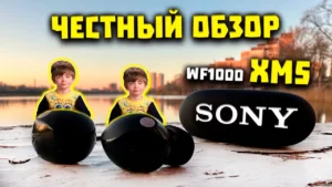 Обзор TWS Наушников Sony WF-1000XM5 — О Чем не Скажут в Других Обзорах!