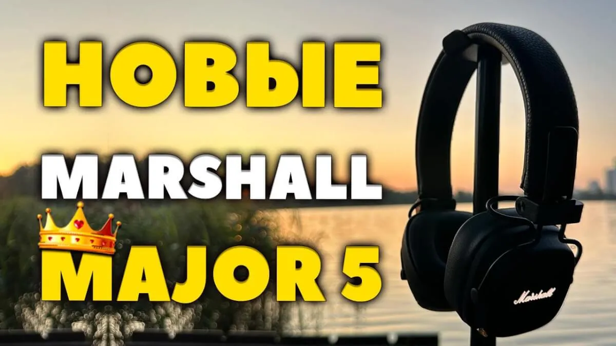 Обзор Marshall Major 5 - Стоит ли Покупать эти Беспроводные Наушники? 7 Обзор Marshall Major 5 — Стоит ли Покупать эти Беспроводные Наушники?
