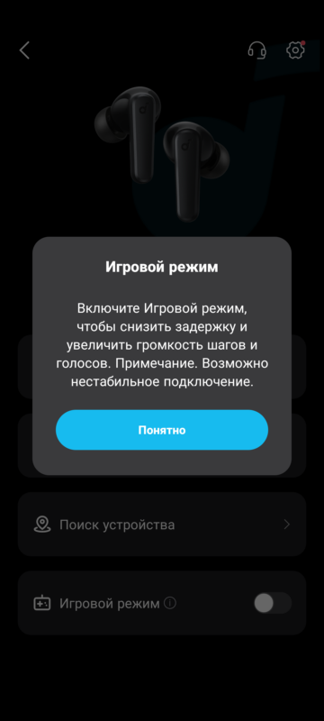 Игровой режим Anker P20i 