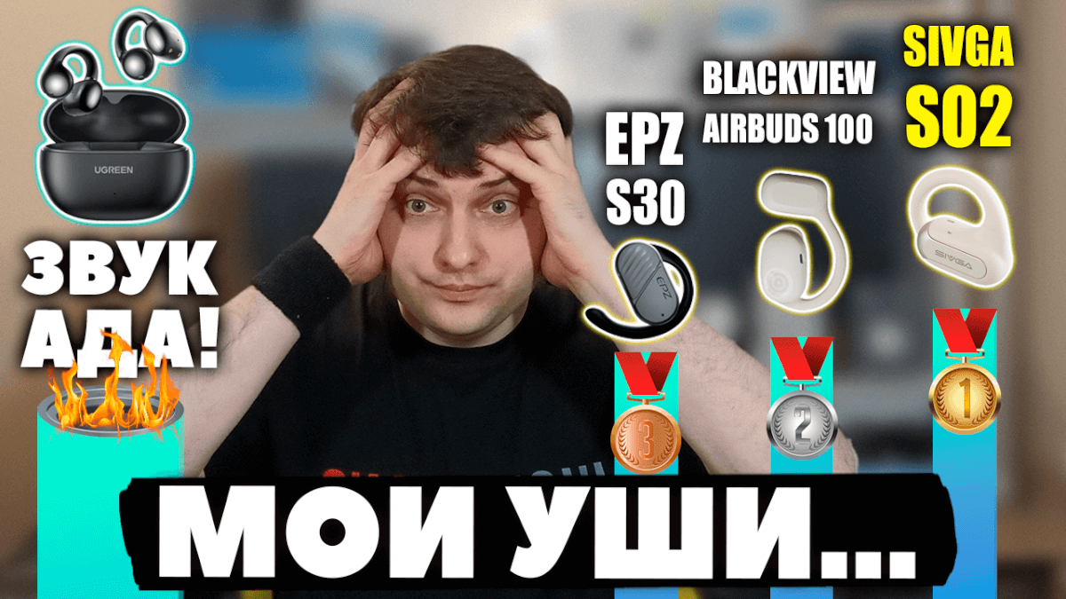 Обзор Haylou Airfree OW03 - Беспроводные OWS Наушники Не оправдали Ожидания =(