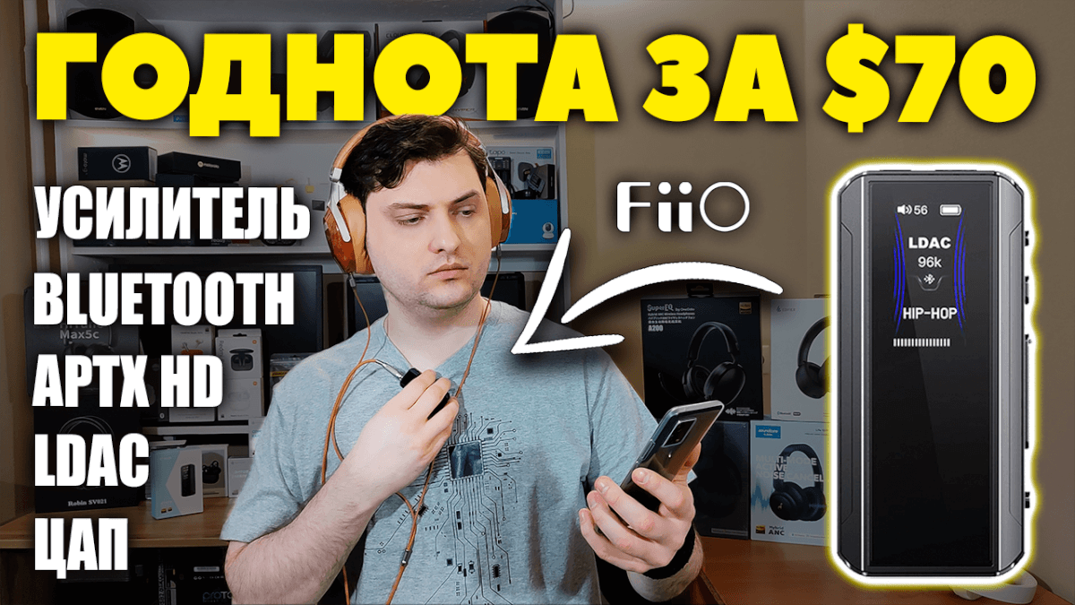 FiiO BTR13 в проводном подключении к телефону.