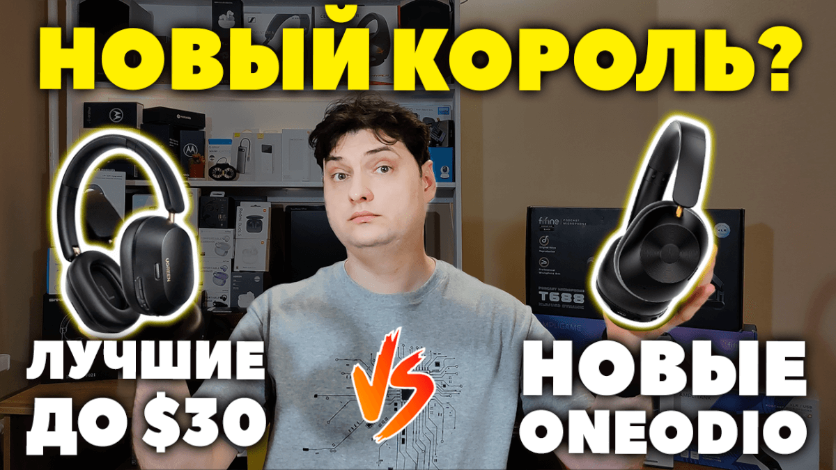Обзор Oneodio Focus A5 $65 VS UGREEN HiTune Max5c $30 - UGREEN Лучше?